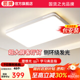 ARROW箭牌照明 大客厅灯吸顶灯LED卧室现代简约灯饰广东中山灯具 【环玉】110CM智控160瓦适30平内