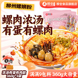 柳全 柳州螺蛳粉360g*3速食螺丝粉广西特产夜宵方便米线粉丝酸辣粉