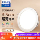 飞利浦（PHILIPS） LED筒灯高显防眩孔径75mm嵌入式天花过道三色孔灯超薄桶洞筒射灯 超薄3.5W【开孔70-80mm】 中性光4000k