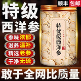 胖东来同款【野生特级正宗西洋参片】15年以上长白山花旗参人参片礼盒装 [特级西洋参]  400g【发两罐】 200g*2罐 30年正宗长白山野生大片西洋参