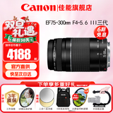 佳能（Canon） 单反相机镜头 变焦镜头  远摄长焦镜头  高倍变焦单反镜头 EF 75-300mm III远摄长焦镜头 官方标配【赠送UV滤镜+保修礼包】