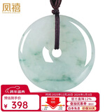 凤禧珠宝天然翡翠平安扣吊坠玉坠男女士款飘花玉石项链玉佩圣诞礼物