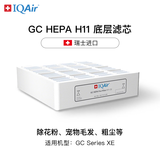 IQAir 空气净化器滤芯替换滤网 H11 底层滤芯 瑞士原装进口 适用GC Series【配件】
