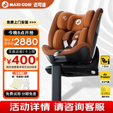 maxicosi迈可适 儿童安全座椅0-7岁汽车用 iSpace迈越星 iSize认证 迪拜金