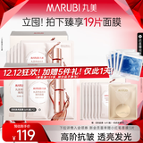 丸美（MARUBI）四抗青春丝滑精华面膜 补水保湿紧致透亮 晒后修护维稳护肤品 【到手18片】四抗面膜