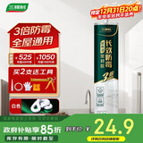 三棵树漆（SKSHU）玻璃胶防霉长效防水密封胶厨房灶台马桶缝隙修边美容结构胶 白色