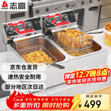 志高（CHIGO）电炸炉商用定时小吃油炸锅油炸机油条机薯条机家用电炸锅油炸炉炸串机企业采购 ZG-BK-ZL-82AD双缸