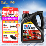 美孚（Mobil）美孚黑霸王柴油机油 柴机油 20W-50 CF-4级 4L 汽车用品