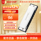 东方鼎（EAST TOP）布鲁斯口琴10孔嵌入式银色盖板灰色塑盒T009 PADDY C调 初学推荐