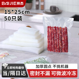 拜杰真空密封袋食品级加厚真空袋食品抽真空袋真空机封口袋真空包装袋塑封袋压缩收纳袋保鲜袋15*25cm