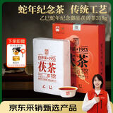 白沙溪茶叶安化黑茶金花茯茶砖茶蛇年生肖御品茯砖盒装318g送礼袋