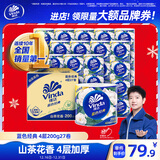 维达（Vinda）有芯卷纸 蓝色经典4层200克*27卷 山茶花香 卫生纸卷筒纸纸巾整箱