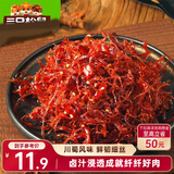 三只松鼠灯影牛肉丝麻辣味100g袋装休闲零食川蜀风味特产手撕牛肉麻辣小吃