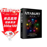 九型人格心理学  心理学与生活入门书籍
