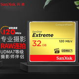 闪迪（SanDisk） CF卡 32g/64g/128g至尊极速 UDMA7等级 相机内存卡 7D  5D3 5d4 D810 32G CF卡120M/s