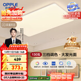 欧普（OPPLE） 吸顶灯客厅大灯可调色LED照明护眼灯具灯饰凝月呵护光【包安装】