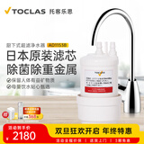 托客乐思TOCLAS日本超滤净水器家用母婴净水器直饮保留矿物质中空纤维超滤无废水不插电日本原装进口 超滤净水器AD1153B（含1个滤芯）