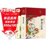 古典小说合集：儒林外史+聊斋志异（套装共2册 布面精装 彩图珍藏版 美绘国学系列）