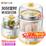 小熊（Bear）煮蛋器蒸蛋器迷你自动断电2025款多功能煮鸡蛋早餐神器蒸鸡蛋羹双层大容量蒸煮一体机早餐机 双层 【30分钟定时-配不锈钢蒸碗】