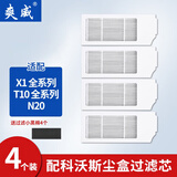 爽威适配科沃斯过滤芯网 T10 PRO/X1S PRO/T10S OMNI/N20/X1系列/T10系列耗材配件4个 KWS-T10滤芯