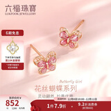六福珠宝 18K金鎏彩蝴蝶彩金耳钉女款 GEKTBE0004R 总重约0.77克