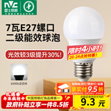 雷士（NVC）灯泡led超亮E27螺口高亮节能灯泡家用商用省电球泡光源 力荐-7W-E27白光-2级能效