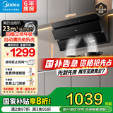 美的（Midea）抽油烟机家用侧吸油烟机燃气灶具套装23大吸力自净洗烟灶套装脱排吸烟机以旧换新J25S升级J25S PRO 【热销爆款推荐】23大吸力自清洗J25S PRO 国家补贴立减20%