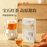 贵茶叶 红茶品鉴茶21g 红宝石高原红茶/红珍珠红茶 特级红宝石21g【7小袋】