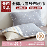 无印良品A类全棉六层纱枕巾 四季纯棉透气枕头巾防脱落一对枕套 52x78cm