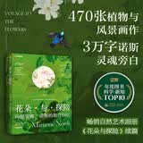 【赠品花香明信片】花朵与探险2：玛丽安娜·诺斯的旅行回忆【邱园官方授权诺斯画廊】达尔文女神 植物园林图鉴 绝美装帧 艺术鉴赏科普画廊 中国国家地理 京东自营
