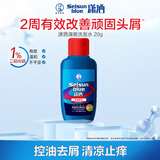 潇洒（SELSUN）曼秀雷敦潇洒清爽去屑洗发水20g 控油止痒洗发露男女 试用装