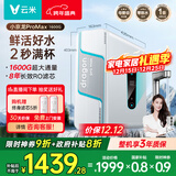 云米（VIOMI）净水器家用小京龙ProMax1600G 纯水ro反渗透厨下式0阻垢剂母婴直饮 过滤器净水机净饮机 国家补贴