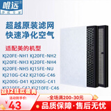 唯远 适配于美的空气净化器过滤网滤芯套装 KJ210G-C42/C46/KJ200G-D41