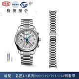 LY适配表带原装款钢带精钢L2名匠L4军旗律雅瑰丽嘉岚全系列男 【名匠系列】L2.XXX备注型号