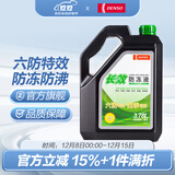 电装长效型防冻液 冷却液 水箱宝 3.78L -35℃ 绿色