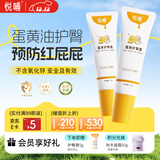 悦哺婴儿护臀膏 蛋黄油滋润护臀霜宝宝红疹红屁屁霜新生儿屁屁乐2支装