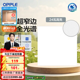 欧普照明（OPPLE） 集成吊顶led 铝扣板天花板格栅平板灯嵌入式厨房灯厨卫灯 锦悦【智慧光 全光谱接近太阳光】24瓦 防潮防锈抗油污