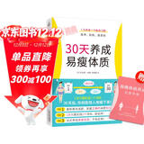 30天养成易瘦体质（1天养成1个瘦身习惯 简单、轻松、易坚持）