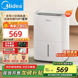 美的（Midea） 除湿机家用抽湿机 室内卧室地下室烘干机干衣除湿吸湿器工业除湿机 12L/天 智能除湿【适用20-60㎡】