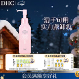 DHC柔净卸妆油150ml 湿手可用 卸净彩妆温和卸妆洁颜油 保湿