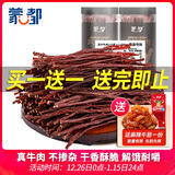 蒙都 超干牛肉干细条 原味220g 约九成风干 内蒙特产休闲零食牛肉清真