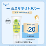强生（Johnson）儿童牛油果活力倍护滋润面霜15g【会员专享】返回购券