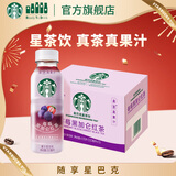 星巴克（Starbucks）星茶饮 莓莓黑加仑红茶 330ml*15瓶 瓶装果汁茶饮料