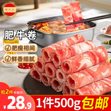 潮兴记肥牛卷500g 牛肉卷生鲜涮肉火锅食材肥牛片烧烤肉麻辣烫寿喜锅