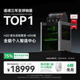 拓竹H2D 3D打印机器激光雕刻模切画笔多功能四合一高精度大尺寸高速智能多色家用旗舰新品 H2D 激光全能套装-40W版【大陆版】