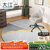 大江圆形地毯电脑椅地垫卧室转椅地垫电竞地毯椅子垫子地垫书房隔音
