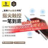 倍思电容笔iPad苹果笔【360°触控】适用25年Pro/Air/Mini7/iPad11平板触控触屏手写笔applepencil二代
