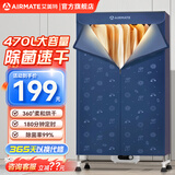 艾美特（AIRMATE）干衣机烘干机家用布罩类双层大容量柜式干衣智能定时机婴儿衣物内衣烘干30斤承重防水阻燃主机 柔烘干 1200W大功率 3H定时 470L HG12-K6