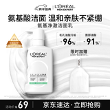 欧莱雅男士氨基酸温和净澈控油洁面乳185ml去角质保湿洗面奶护肤品圣诞
