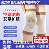 结盟者护膝夏天用薄款艾草护膝老年人空调房专用男女膝盖疼老寒腿滑膜炎 肤色-夏季轻薄 20cm 【均码】一双
